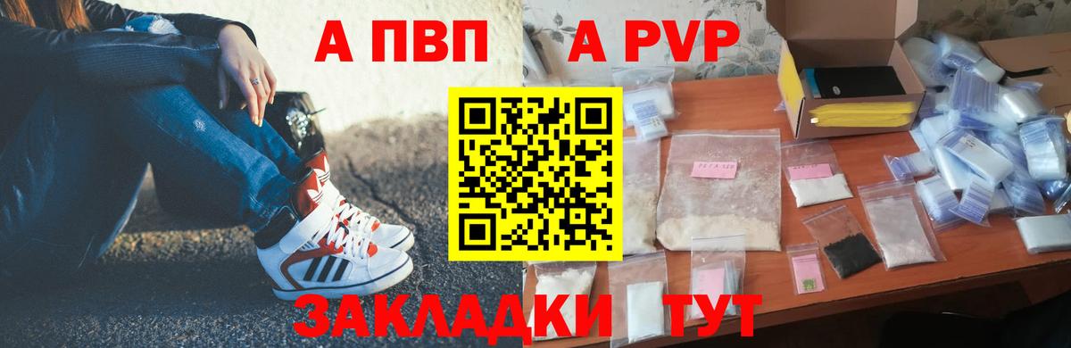 Бутурлиновка  A-PVP СК  дарнет шоп  A-PVP VHQ  Вход с VPN 