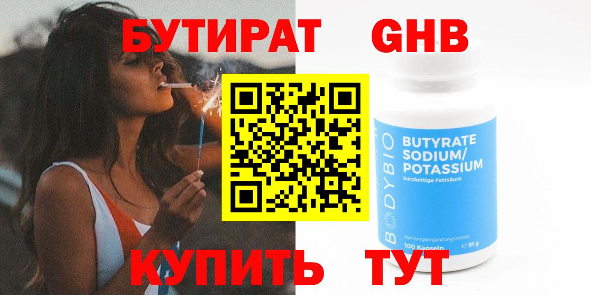 Бутират  Вход с VPN  Бутурлиновка  БУТИРАТ буратино 