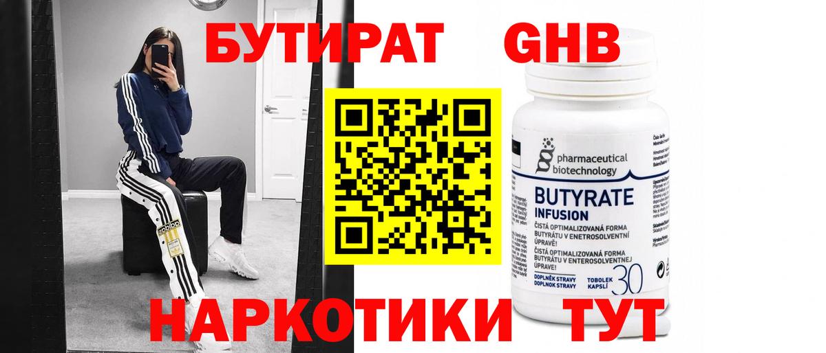 БУТИРАТ буратино Бутурлиновка