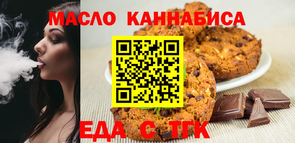 Печенье с ТГК конопля  Вход с VPN  Бутурлиновка 