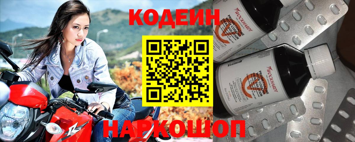 Codein Purple Drank Бутурлиновка