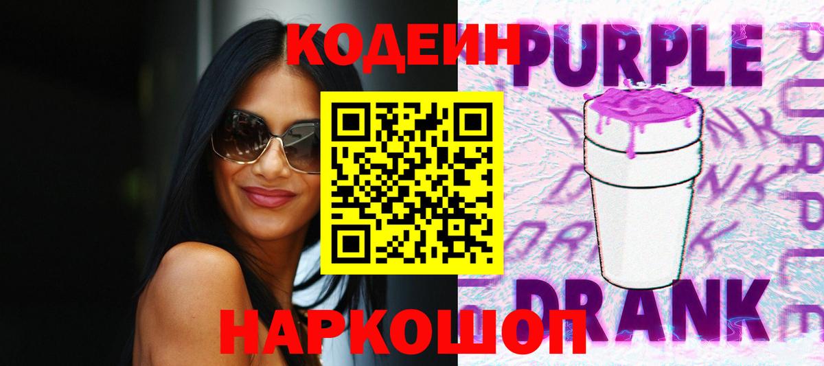 Бутурлиновка  Codein напиток Lean (лин)  Вход с VPN 